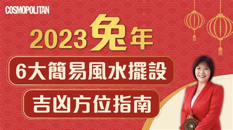 麥玲玲 2023 風水佈局|2023新年開運6大風水陣教學、居家風水、辦公室風水。